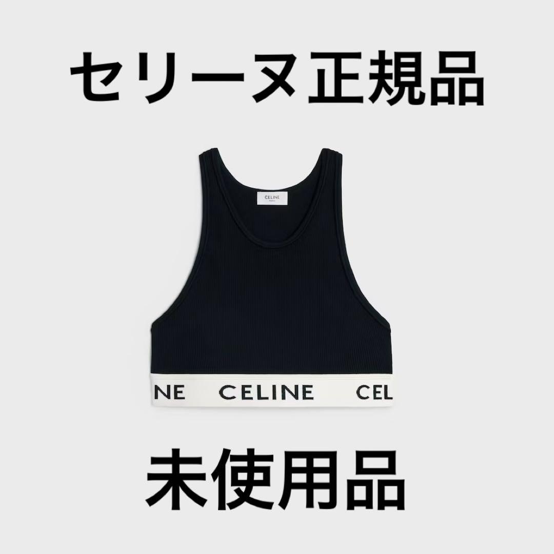 CELINE タンクトップ XS アスリートブラ　セリーヌ