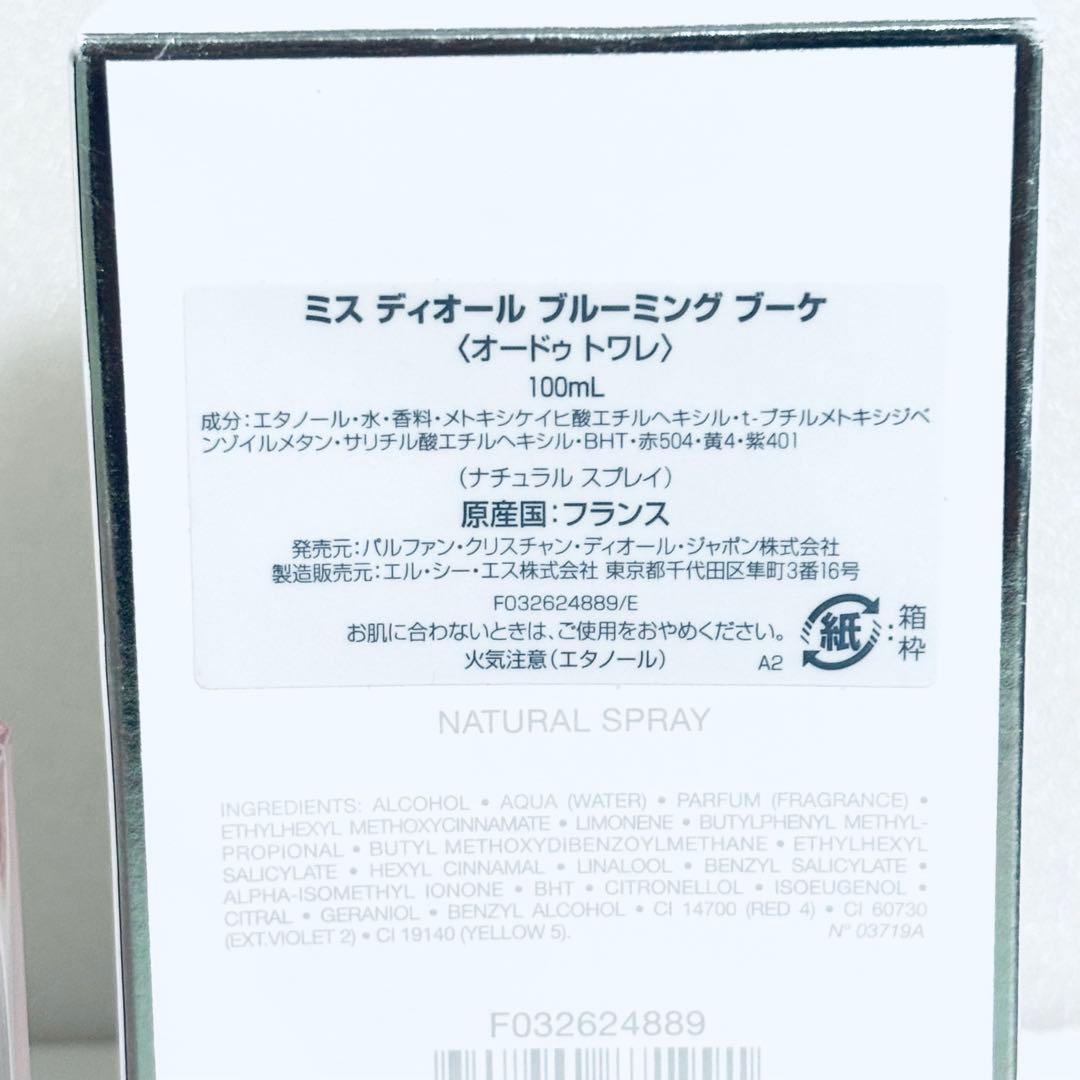 【未使用】ミスディオール ブルーミングブーケ 100ml miss dior美品
