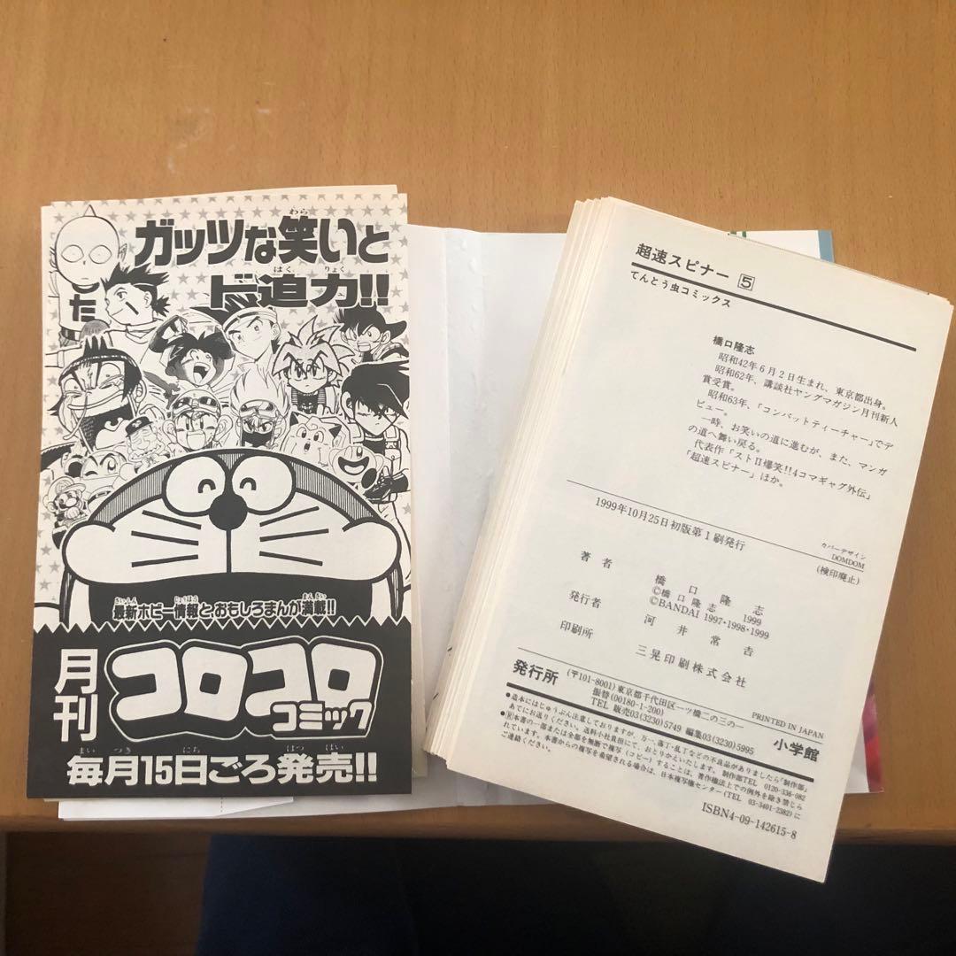 【裁断済み】　超速スピナー　全巻