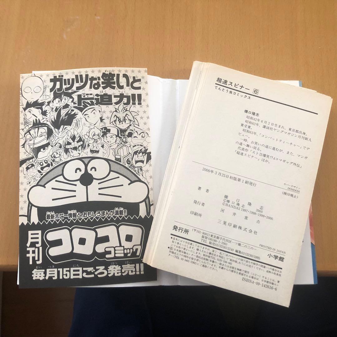【裁断済み】　超速スピナー　全巻