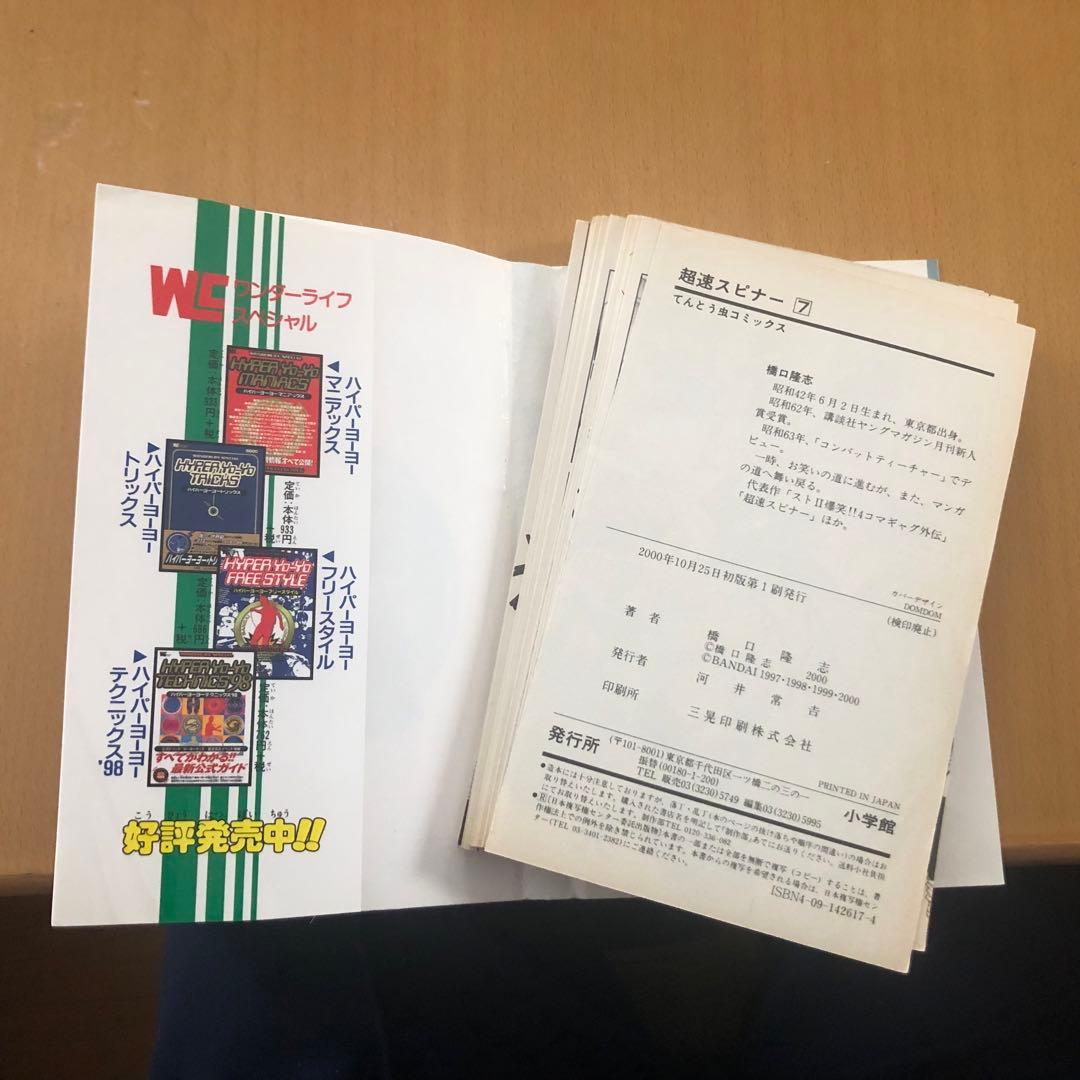 【裁断済み】　超速スピナー　全巻