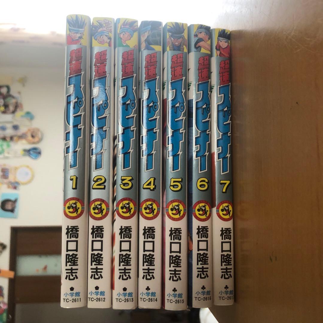 【裁断済み】　超速スピナー　全巻