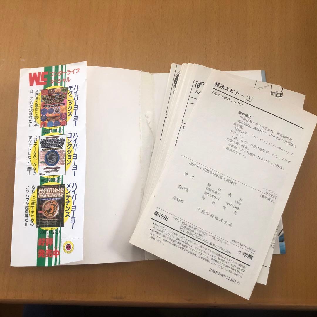 【裁断済み】　超速スピナー　全巻