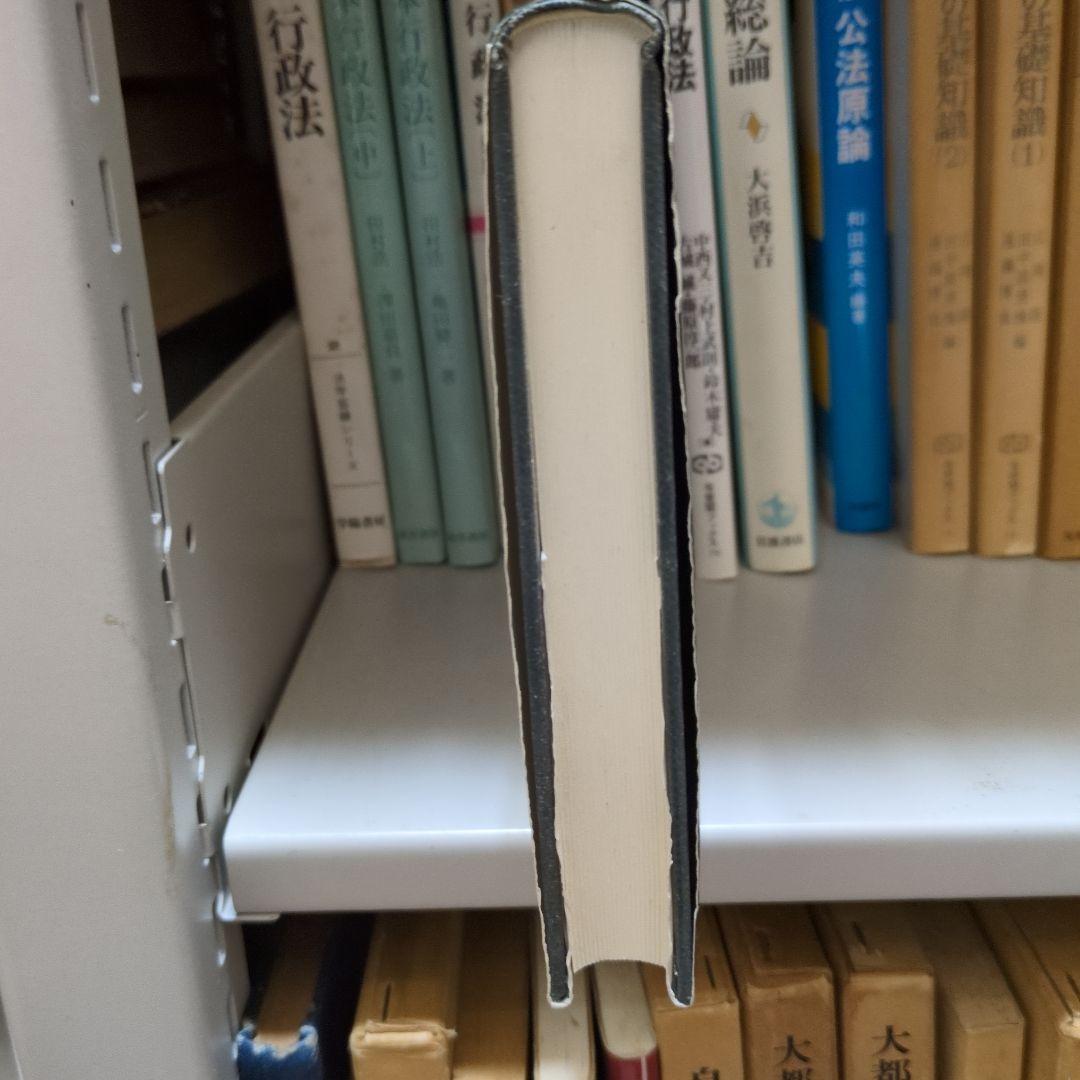 財政学 現代財政システムの総合的解明 池上惇著 岩波書店