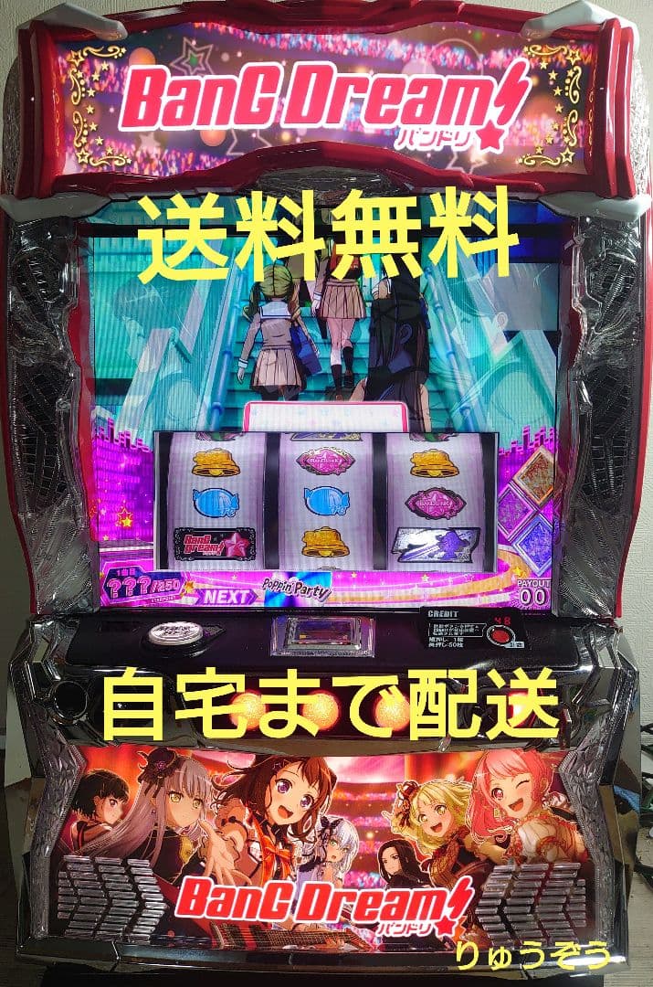 スマスロ実機 バンドリ