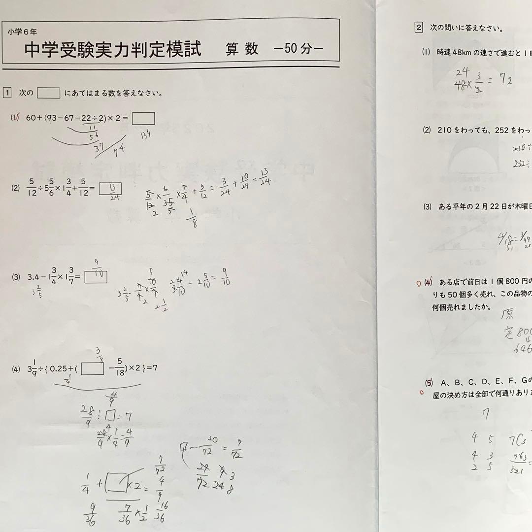能開センター2025年 小学6年実力判定模試 中学受験　解答と解説