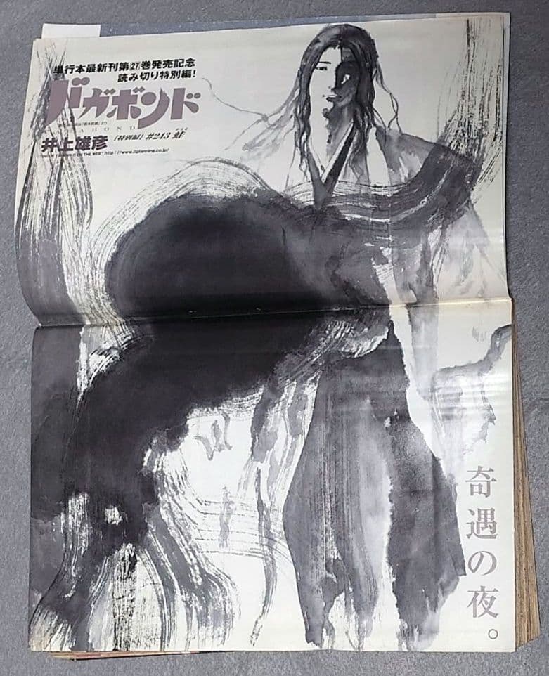 モーニング2007年52号バガボンド表紙&巻頭カラー井上雄彦第27巻別カバー未切