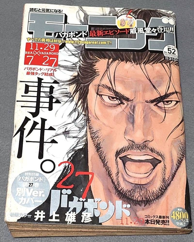 モーニング2007年52号バガボンド表紙&巻頭カラー井上雄彦第27巻別カバー未切