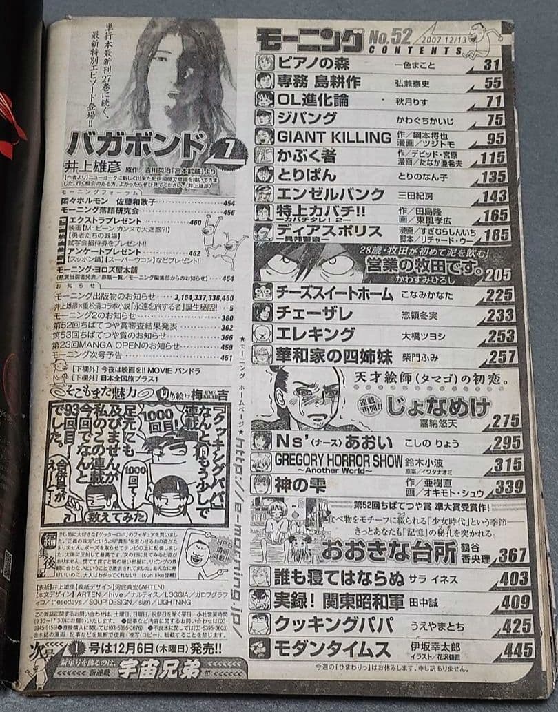 モーニング2007年52号バガボンド表紙&巻頭カラー井上雄彦第27巻別カバー未切