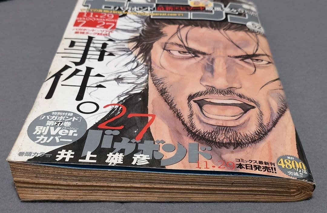 モーニング2007年52号バガボンド表紙&巻頭カラー井上雄彦第27巻別カバー未切