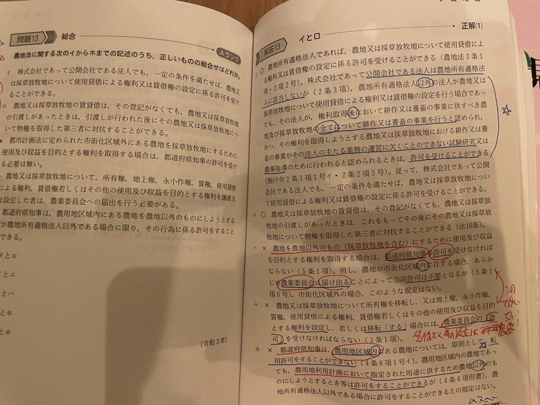 不動産鑑定士 鑑定理論×行政法規 過去問題集(2024年度版) +基本テキスト