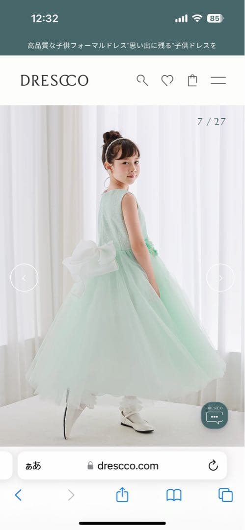 ドレスコ　DRESCCO ミントブルージュエリーロングドレス　140cm 美品