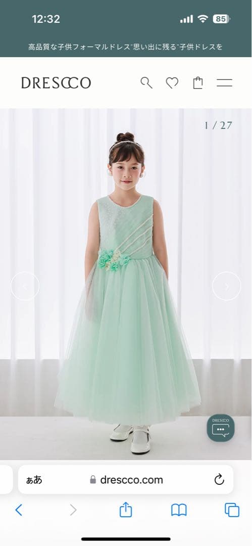 ドレスコ　DRESCCO ミントブルージュエリーロングドレス　140cm 美品