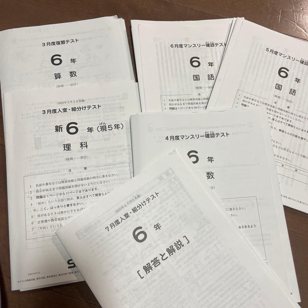 サピックス　6年　入室、マンスリーテスト