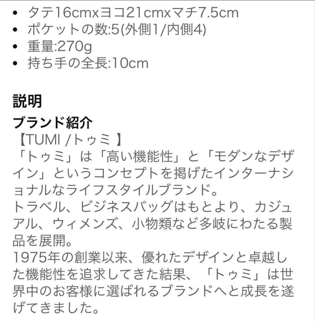 TUMI アクセサリー・ポーチ・ラージ【新品・未使用・保証書付】