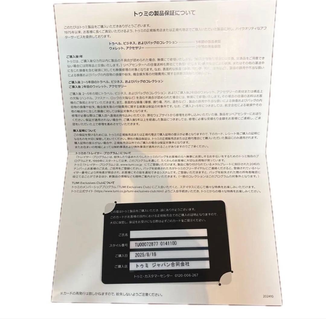 TUMI アクセサリー・ポーチ・ラージ【新品・未使用・保証書付】