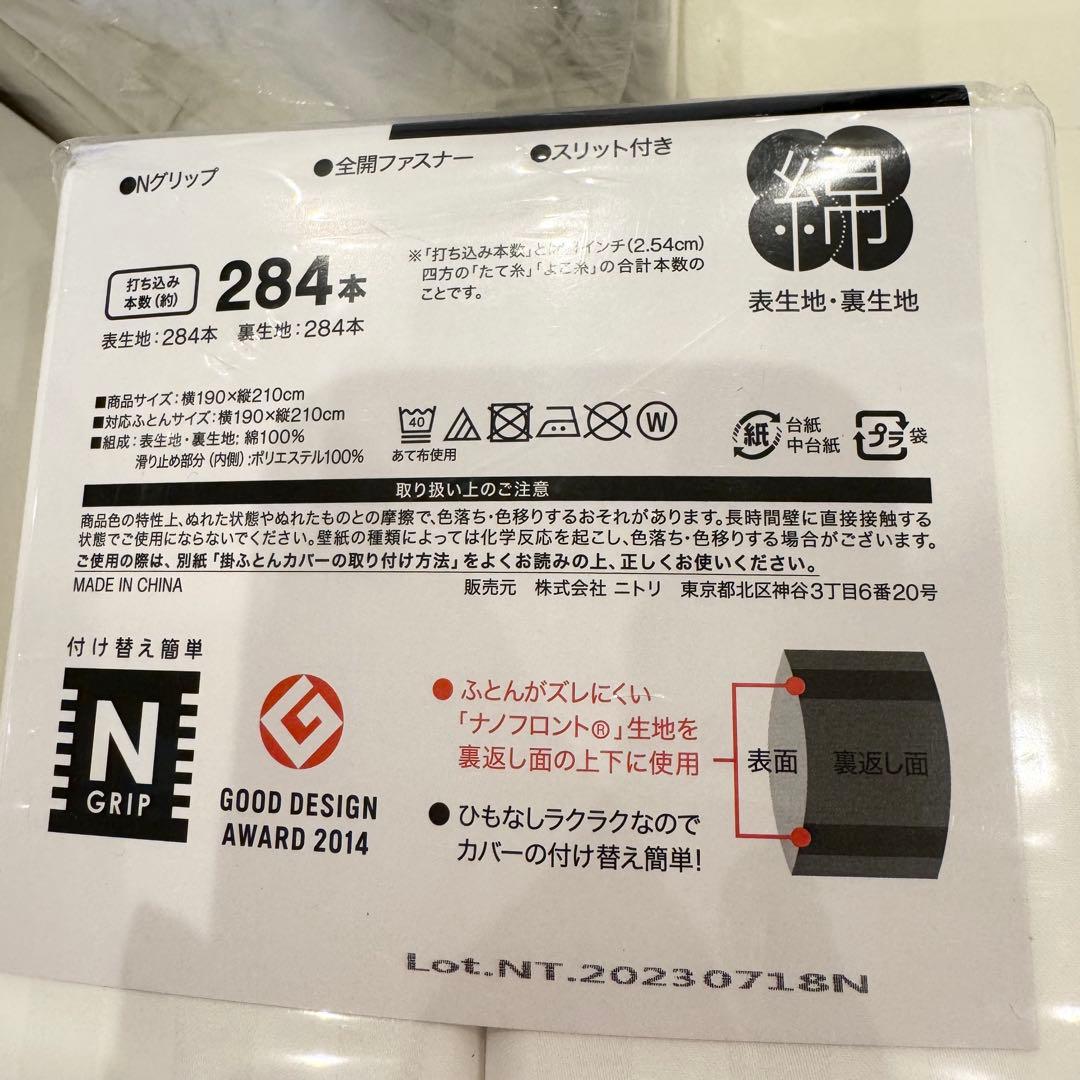 ニトリひもなしラクラク掛け布団カバーダブル(Nグリップホテル WH D) 3個