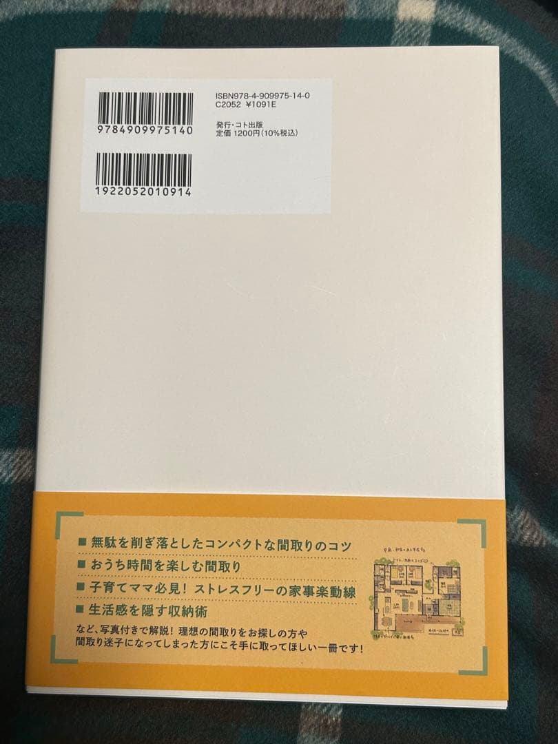 「間」の良い間取り