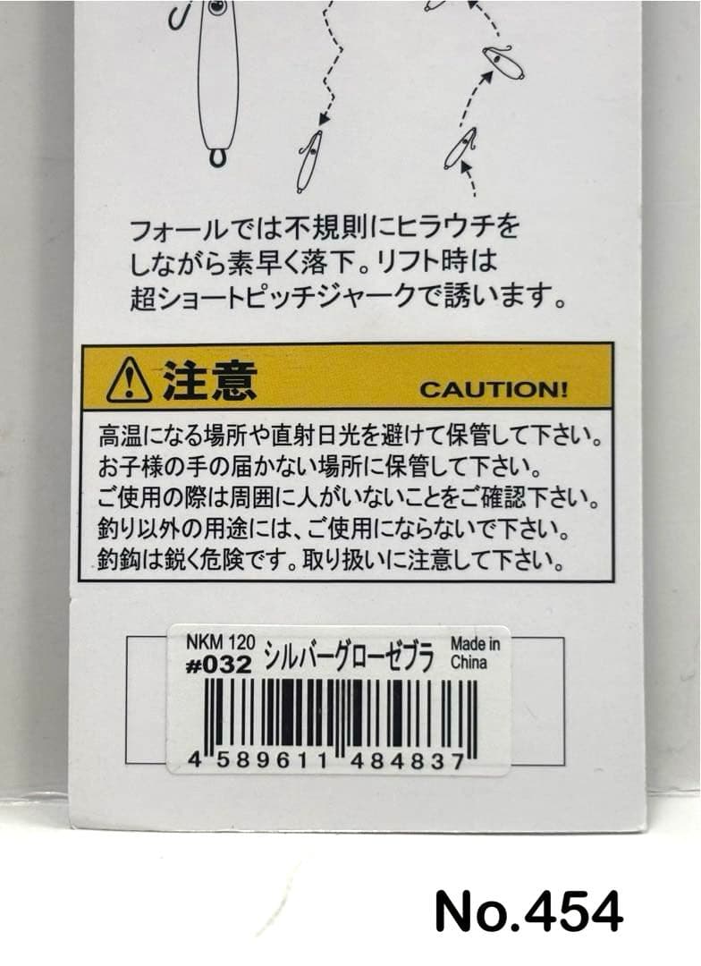No.454 ネコメタル 120g 5個