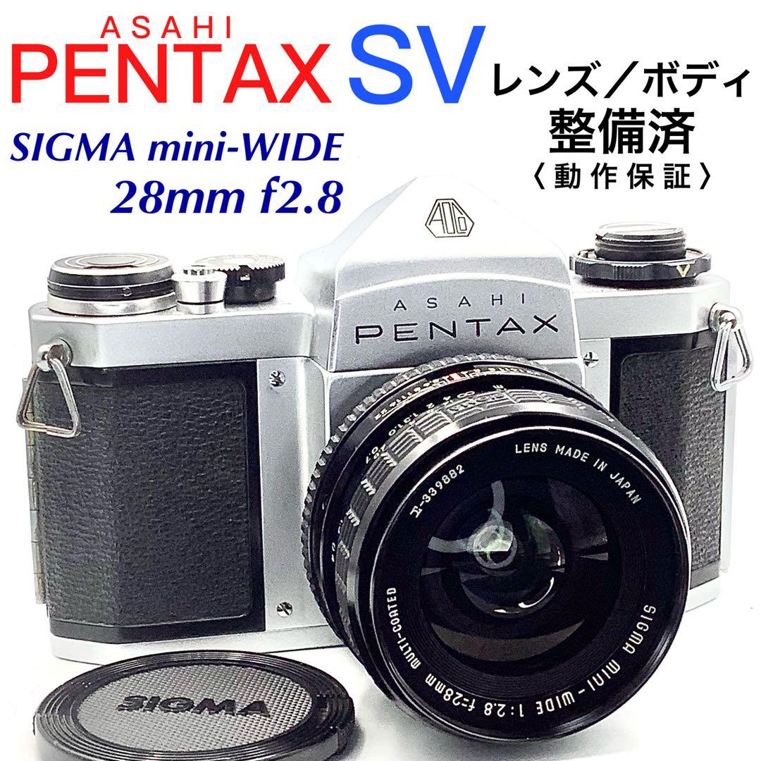 アサヒペンタックス SV／SIGMA mini-WIDE 28mm f2.8