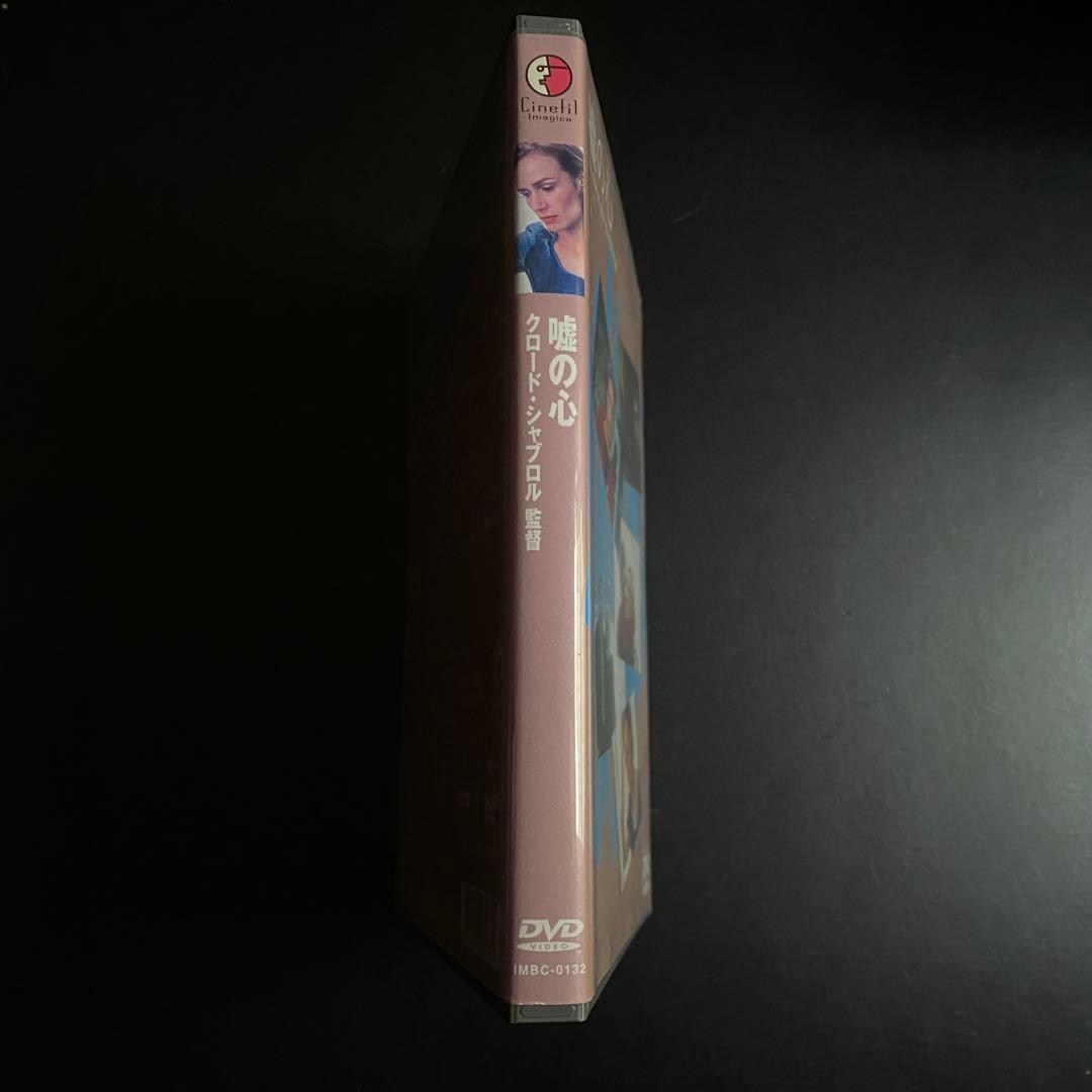 未BD化・未レンタル！【廃盤プレミアDVD】鬼才クロード・シャブロル『嘘の心』