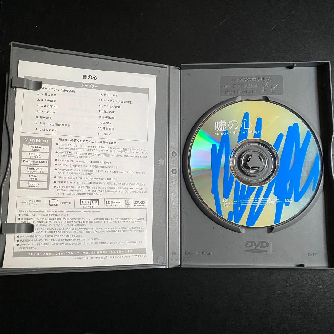 未BD化・未レンタル！【廃盤プレミアDVD】鬼才クロード・シャブロル『嘘の心』