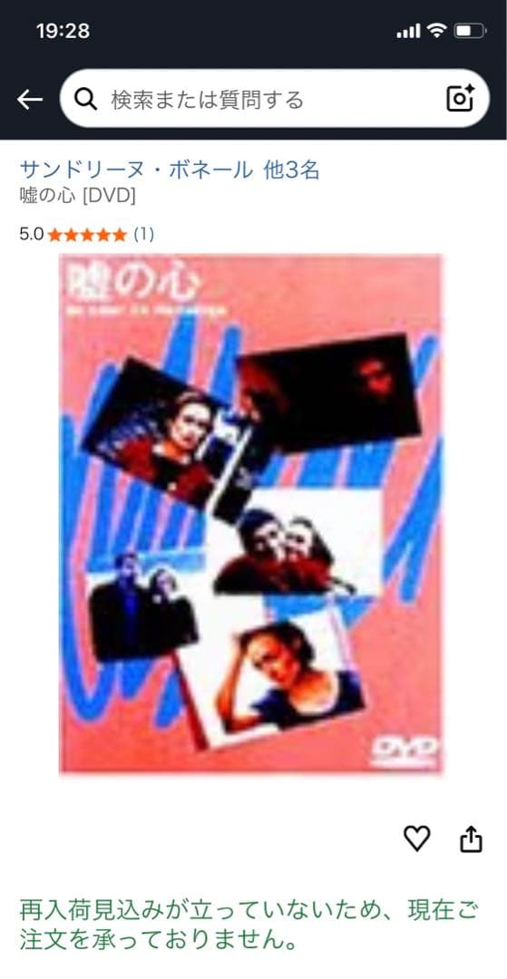 未BD化・未レンタル！【廃盤プレミアDVD】鬼才クロード・シャブロル『嘘の心』