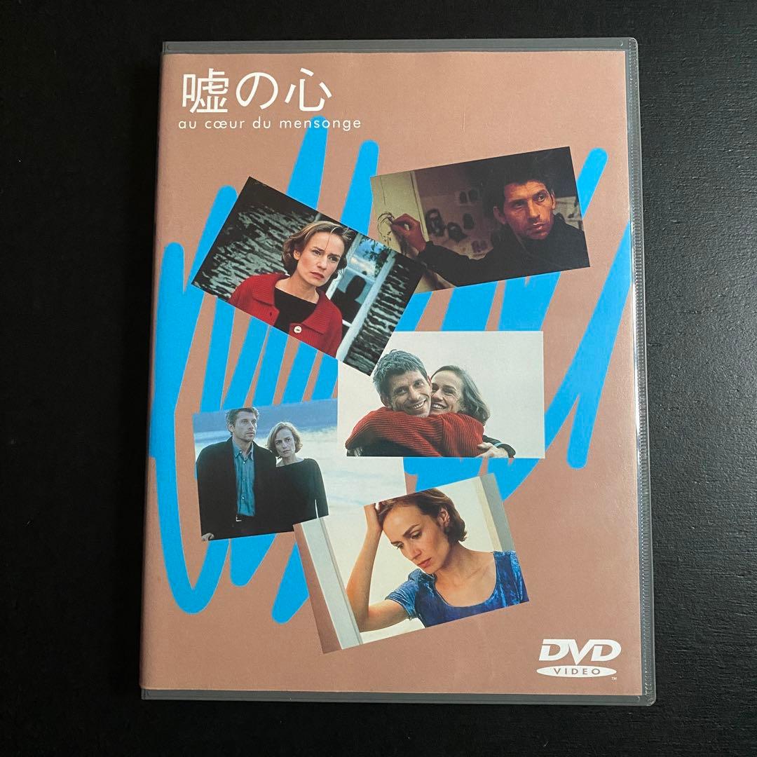 未BD化・未レンタル！【廃盤プレミアDVD】鬼才クロード・シャブロル『嘘の心』