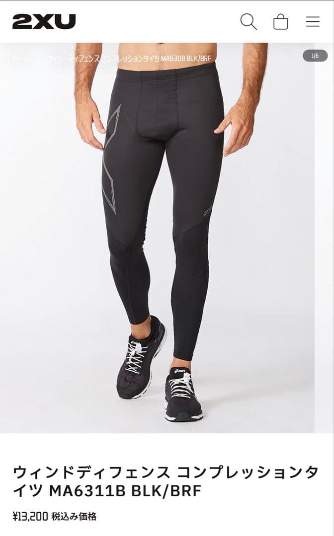 2XUウィンドディフェンス コンプレッションタイツ