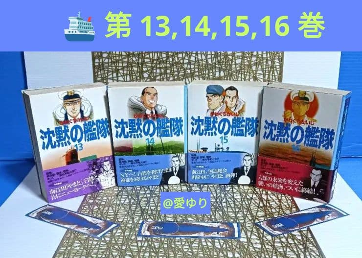 かわぐちかいじ♦沈黙の艦隊❄️文庫版コミック全１６巻➕❄️DVD全２巻セット‼️