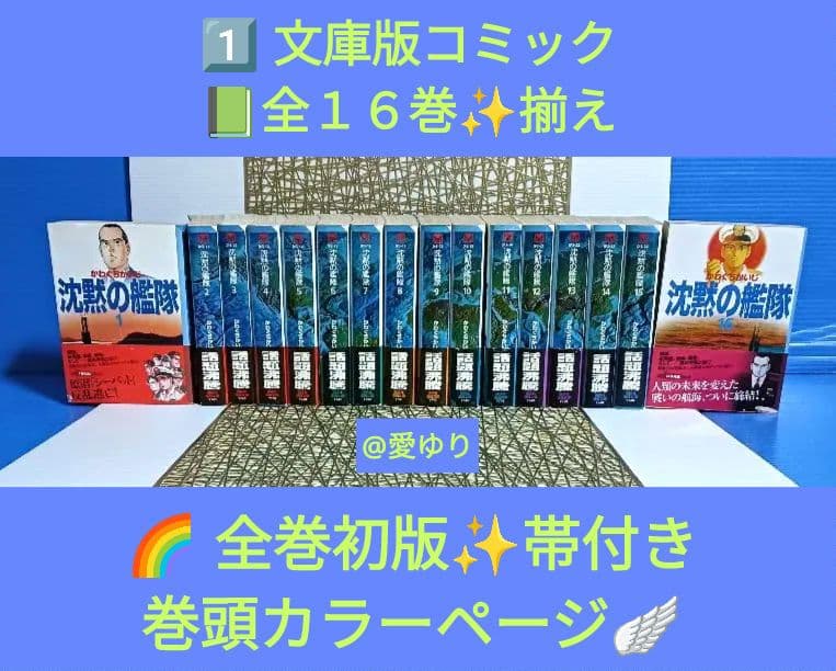 かわぐちかいじ♦沈黙の艦隊❄️文庫版コミック全１６巻➕❄️DVD全２巻セット‼️