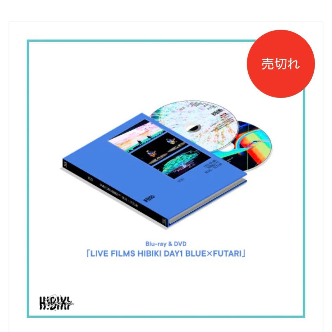 ゆず　「HIBIKI」 会員限定版　DVD