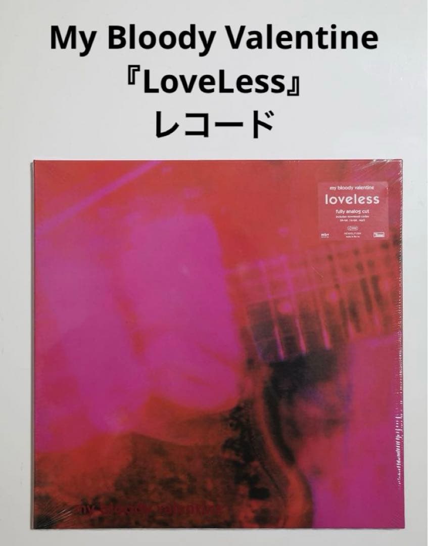 【新品】My Bloody Valentine LoveLess レコード　LP