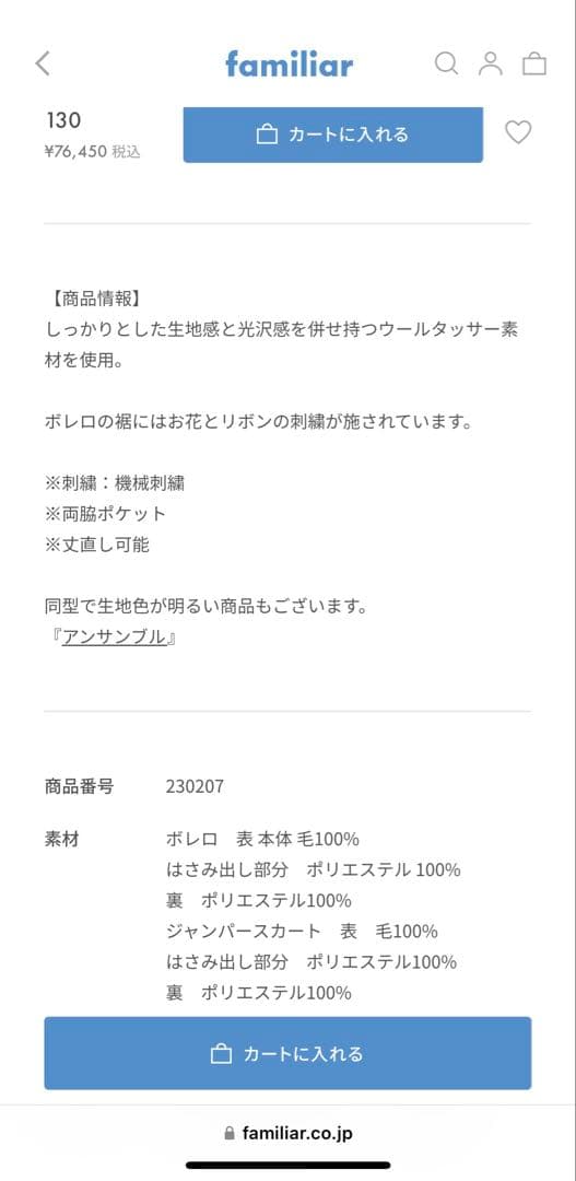 ファミリア familiar アンサンブル　セットアップ　ボレロ　130