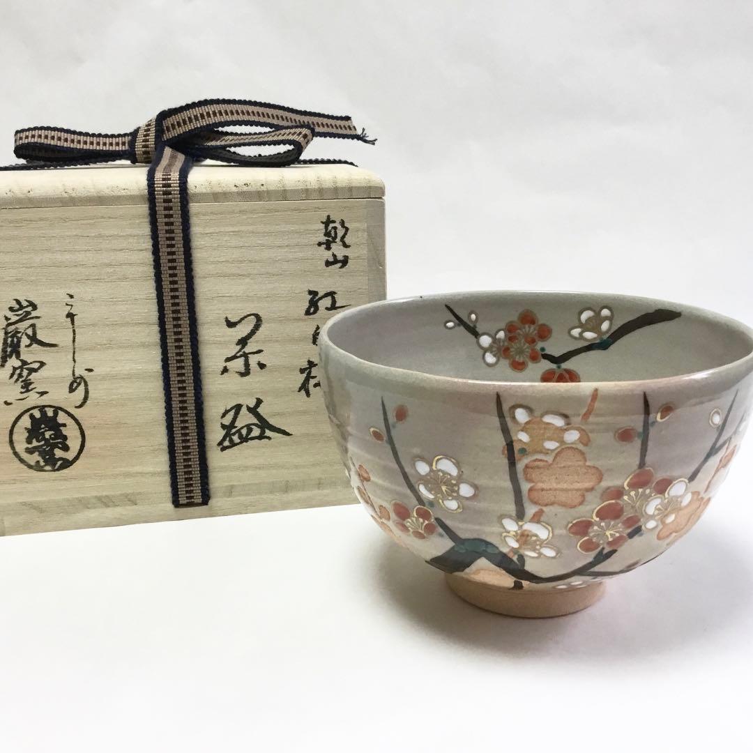 抹茶碗 乾山 紅白梅 巌窯 桐箱入 茶道具 新品