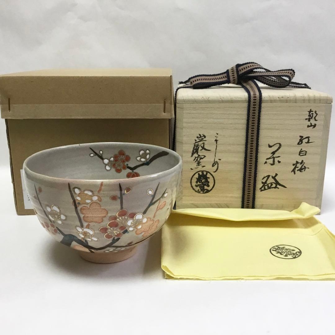 抹茶碗 乾山 紅白梅 巌窯 桐箱入 茶道具 新品