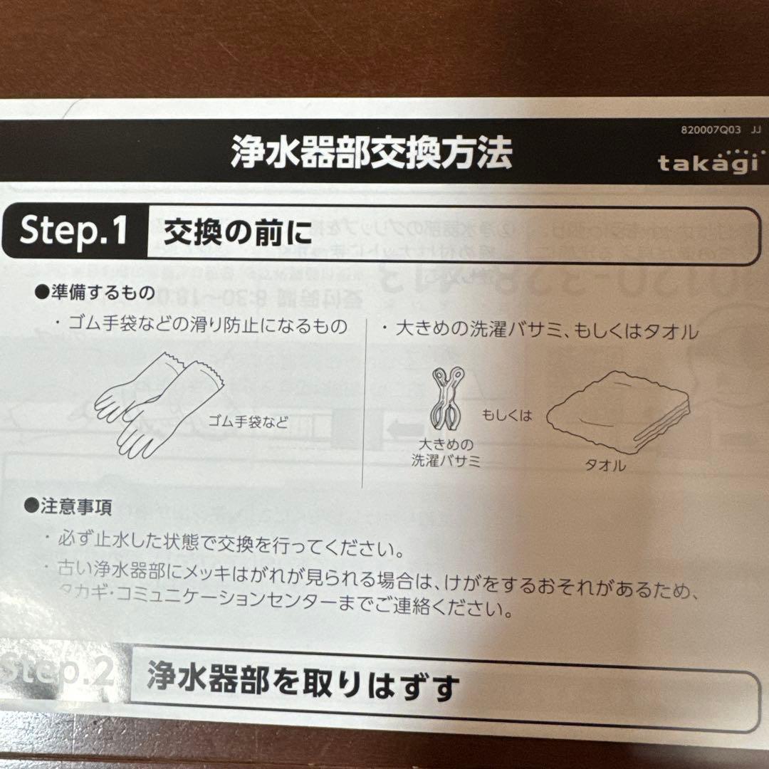 タカギ 浄水器本体とカートリッジ2本