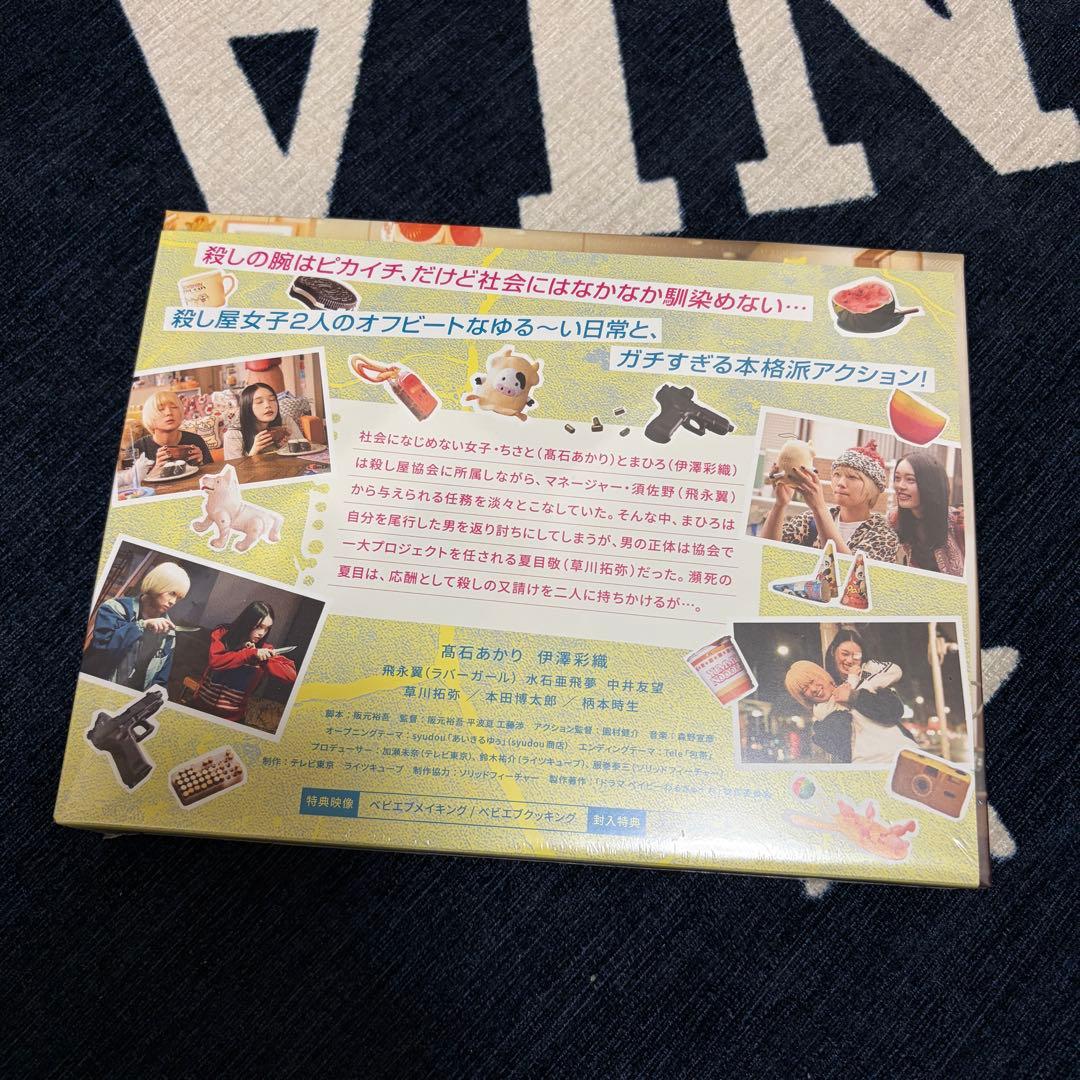 ベイビーわるきゅーれ エブリデイ! DVD BOX〈4枚組〉
