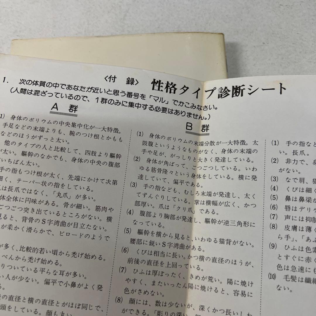 人間には3種類ある3 肥満型編 シェルドンの法則 歌丸光四郎