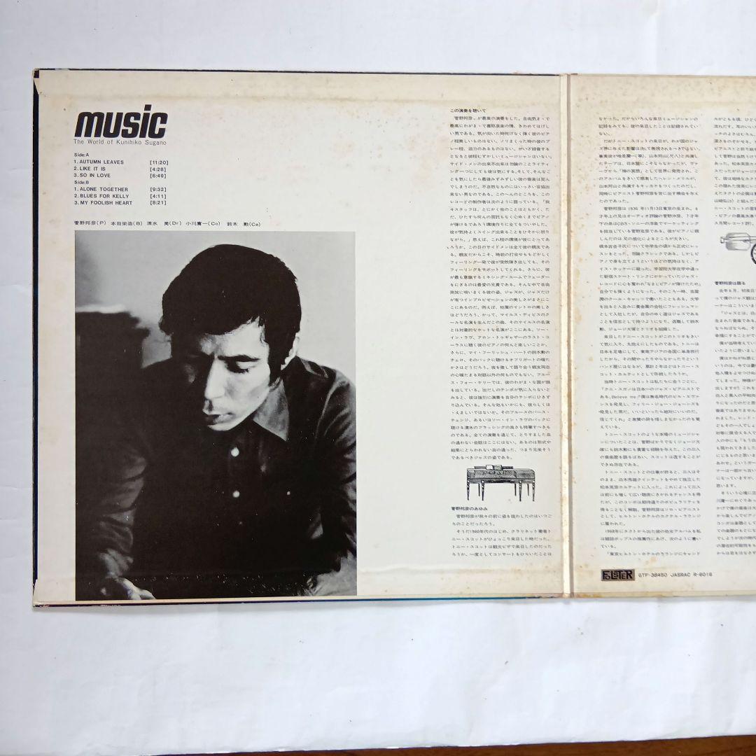 菅野邦彦　中古レコード5枚