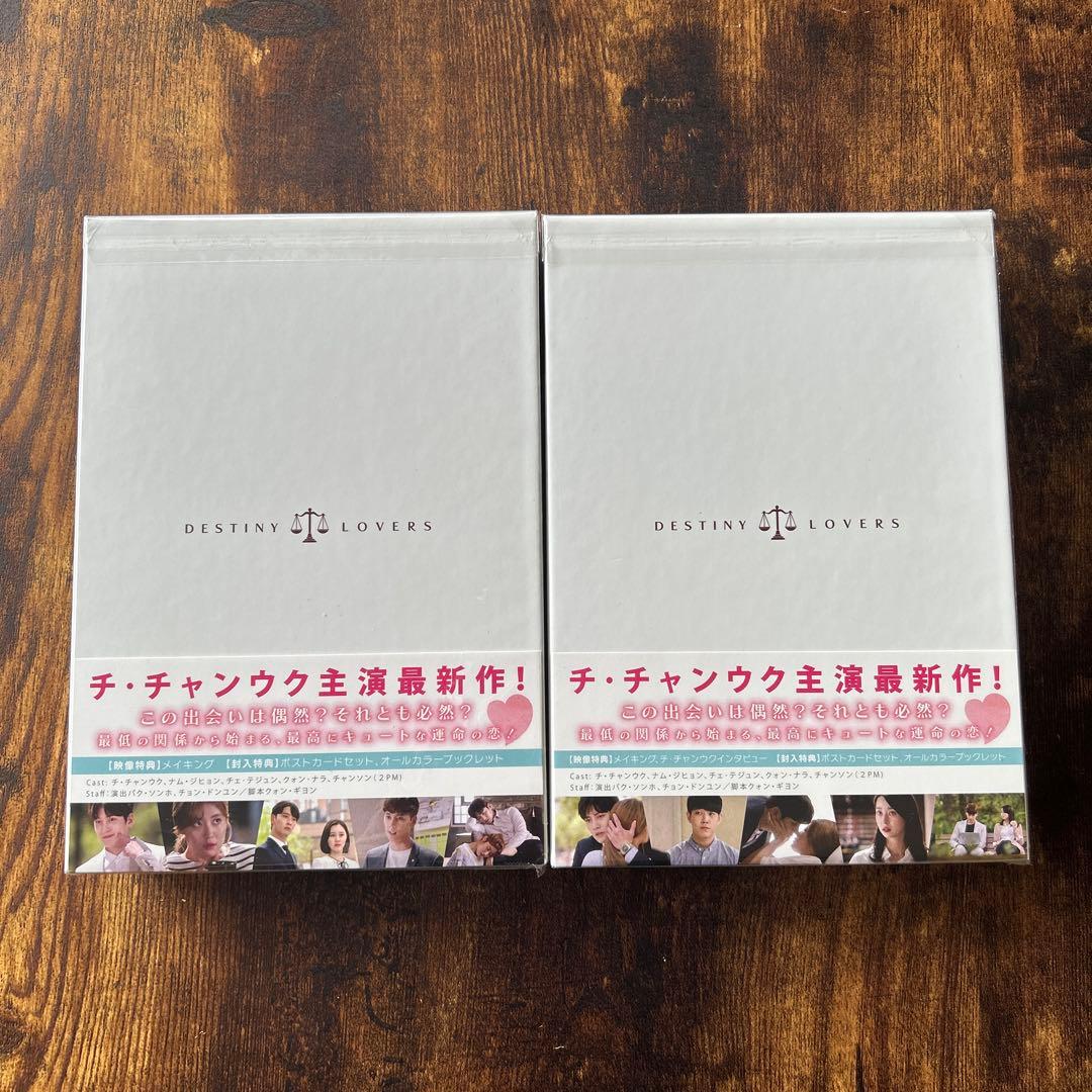 あやしいパートナー～Destiny Lovers～ DVD-BOX1と2のセット