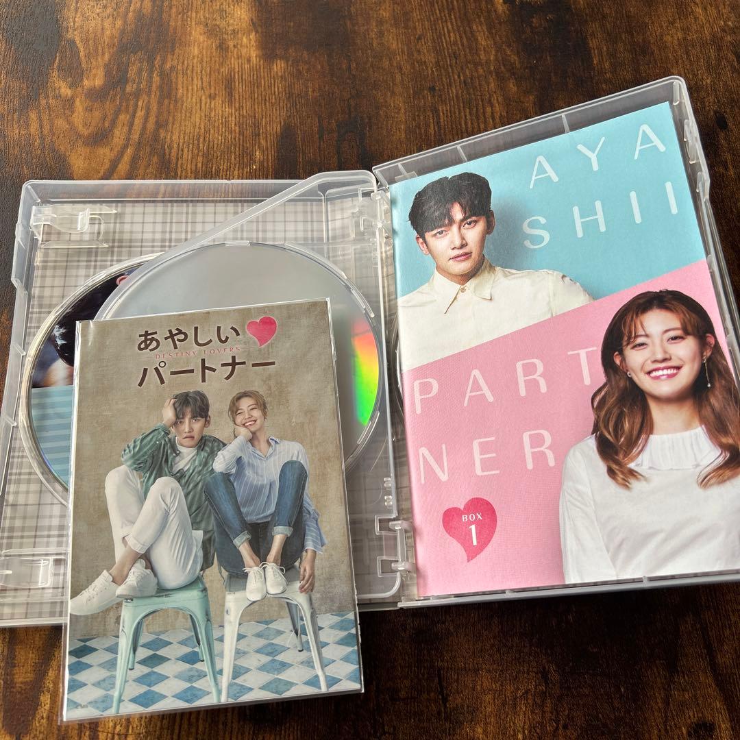 あやしいパートナー～Destiny Lovers～ DVD-BOX1と2のセット