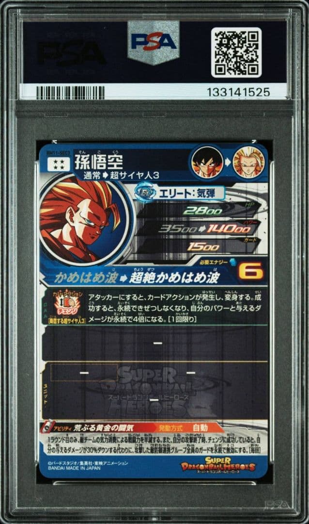 ドラゴンボールヒーローズ BM11-SEC3 孫悟空 PSA10