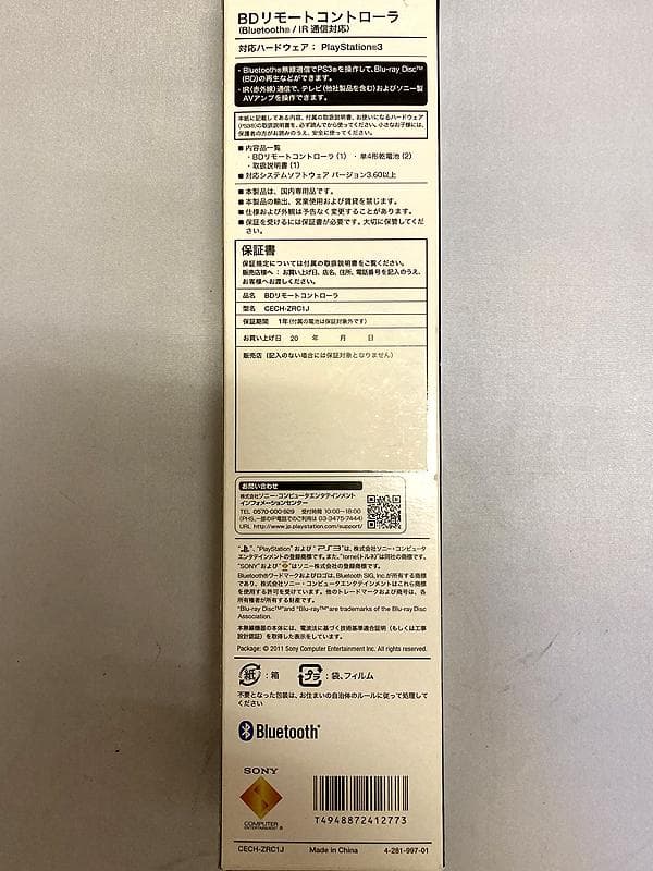 PlayStation 3用 BDリモートコントローラ (CECH-ZRC1J)