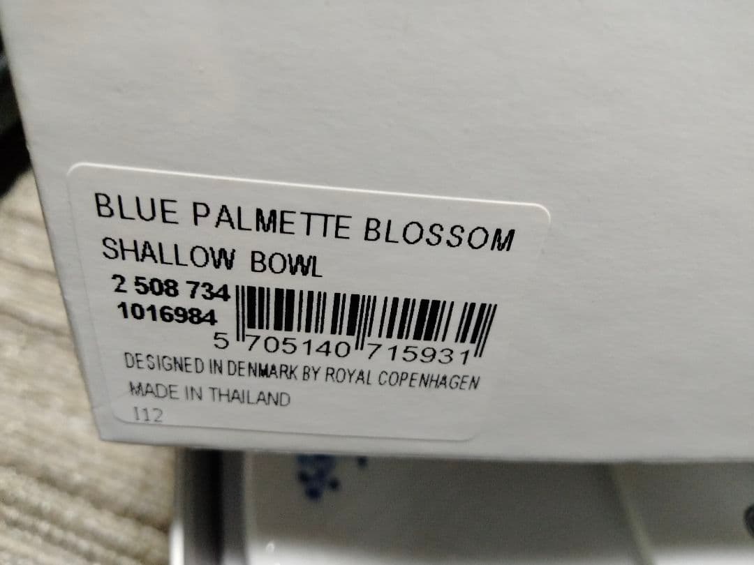 【新品未使用品】ロイヤルコペンハーゲン 23cm　２枚セット