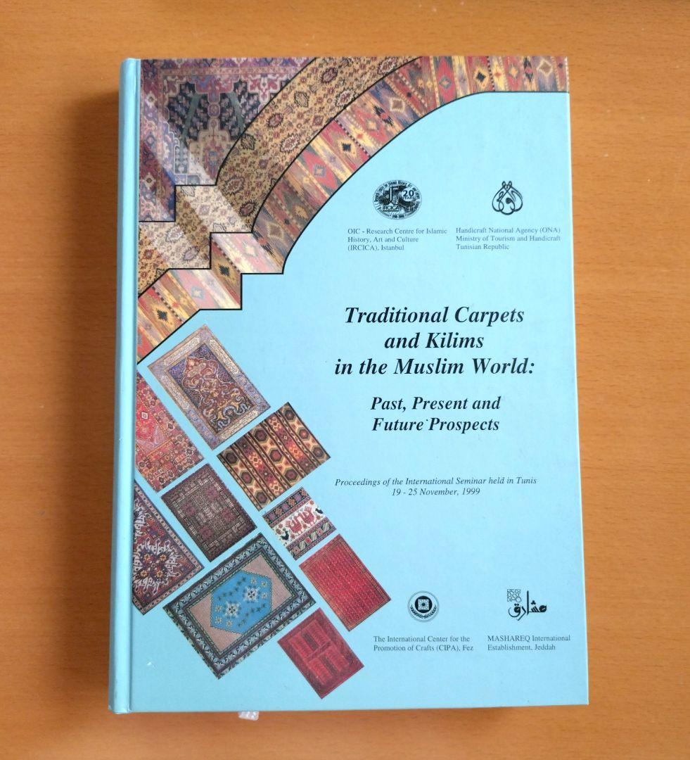 イスラム世界の伝統的な絨毯とキリム