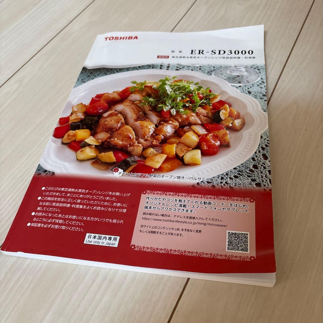 TOSHIBA 東芝 レンジ ER-SD3000 ジャンク品