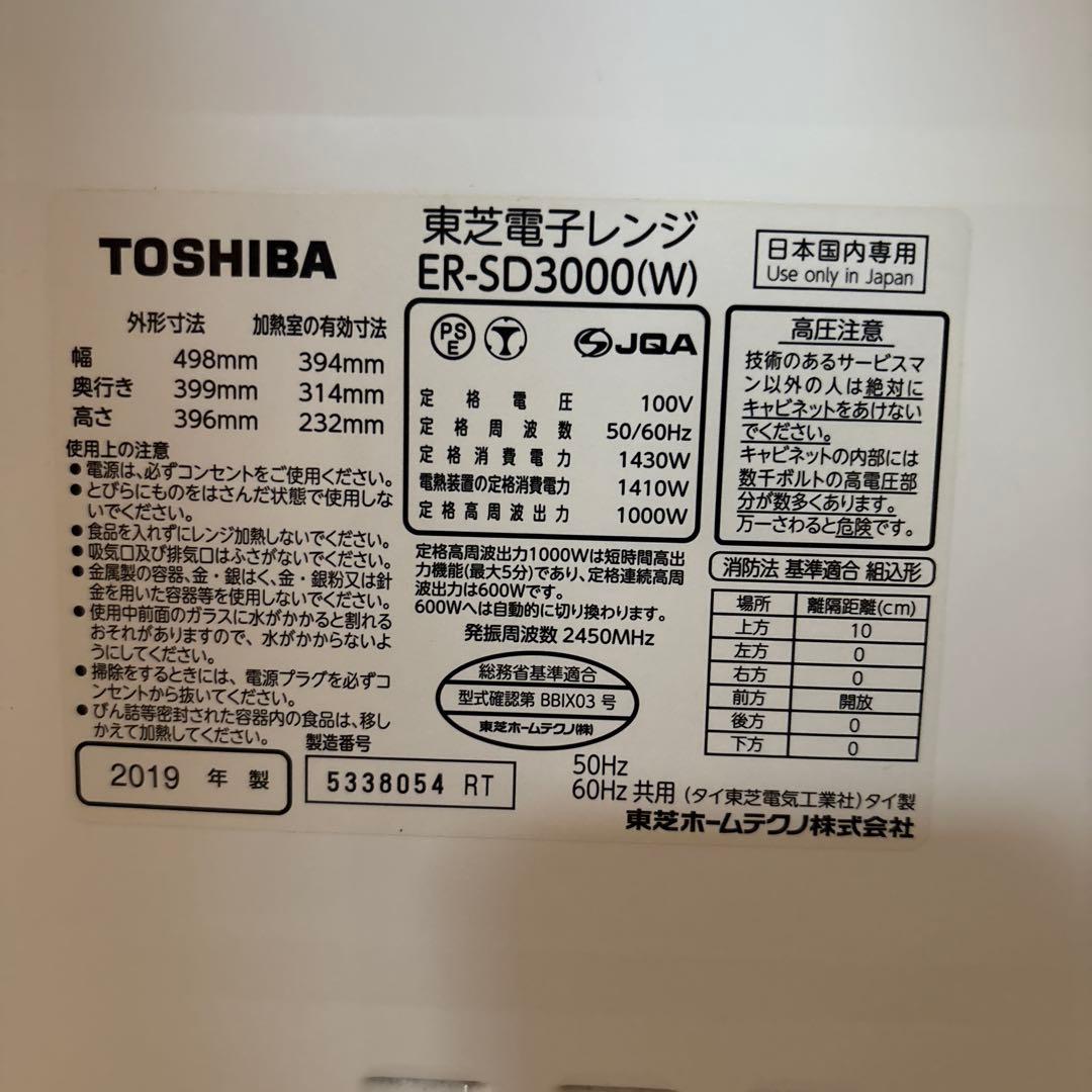 TOSHIBA 東芝 レンジ ER-SD3000 ジャンク品