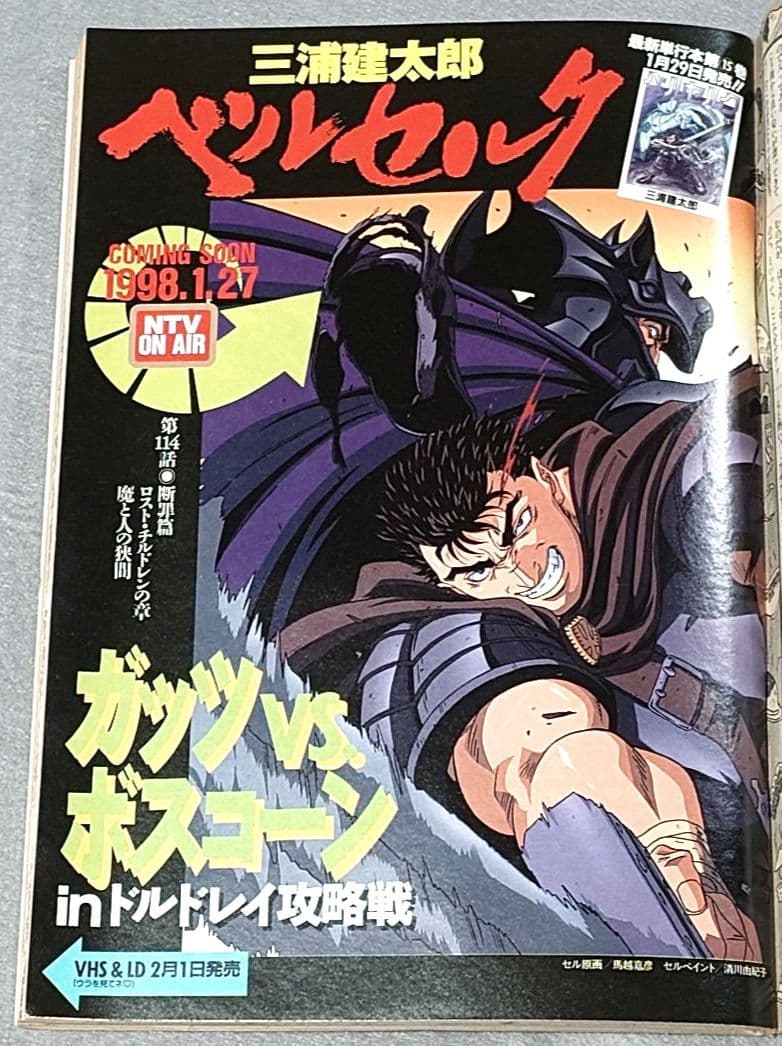 ヤングアニマル1998年2月13日3号/ベルセルク表紙&カラー扉絵/三浦建太郎