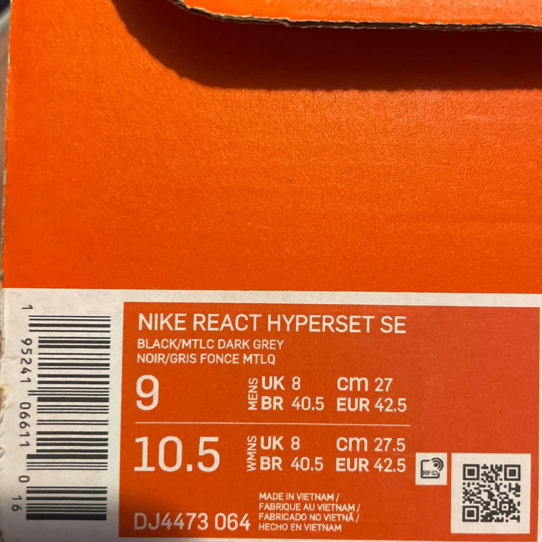 NIKE REACT HYPER SET リアクト ハイパーセット